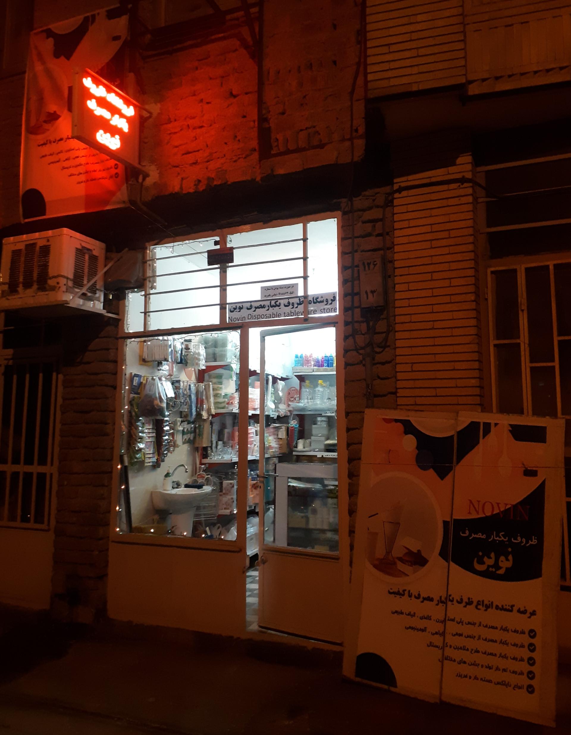 عکس ظروف یکبار مصرف نوین