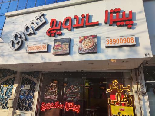عکس پیتزا ساندویچ تَندوری