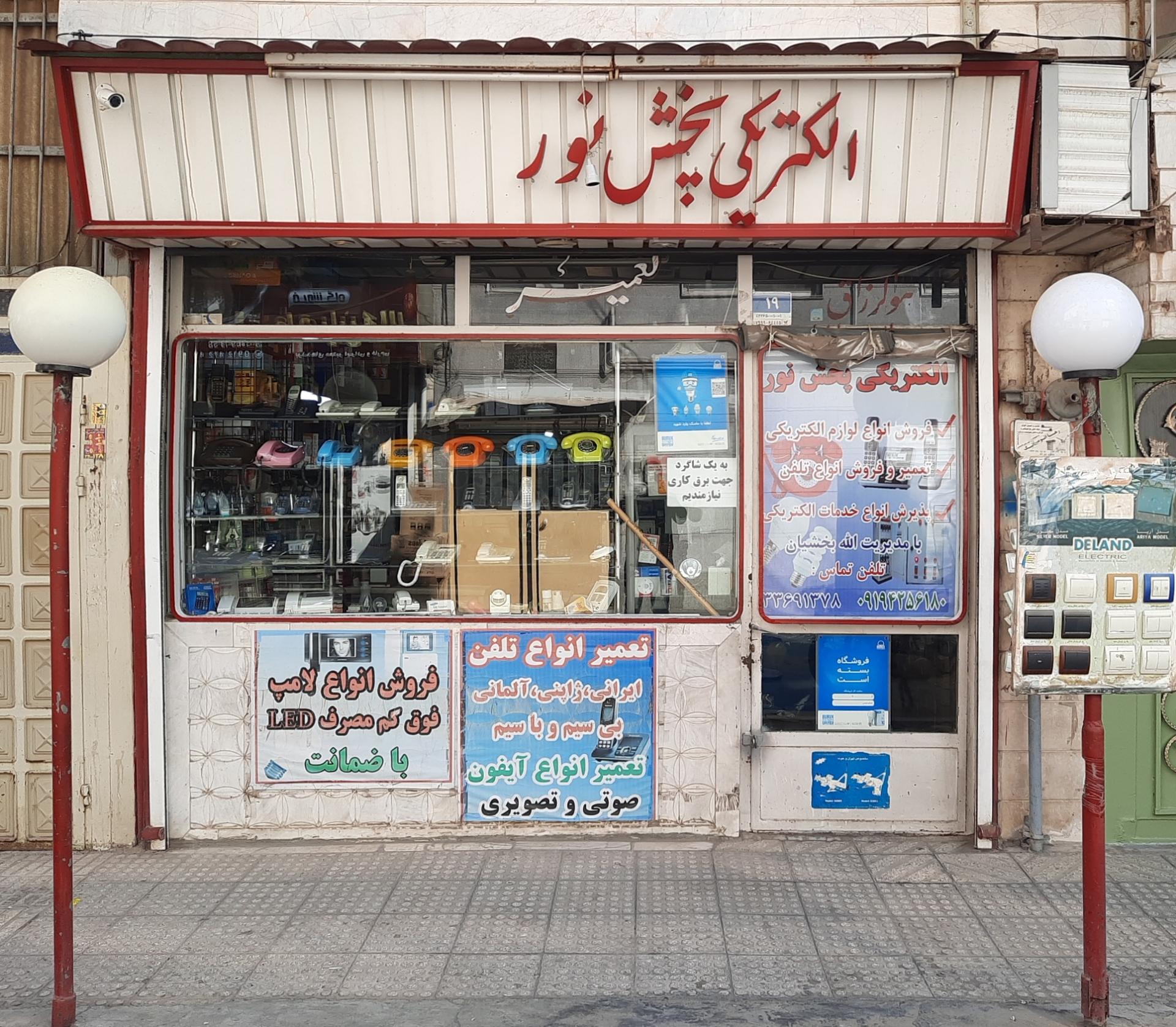 عکس الکتریکی پخش نور