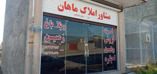 عکس مشاور املاک ماهان