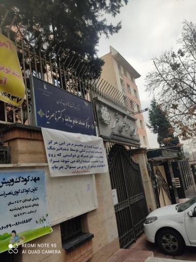 مرکز خدمات جامع و سلامت دکتر ناصر نیا 