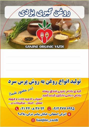 فروشگاه کنجدستان