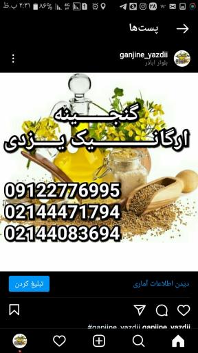 عکس فروشگاه کنجدستان