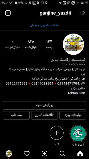 عکس فروشگاه کنجدستان