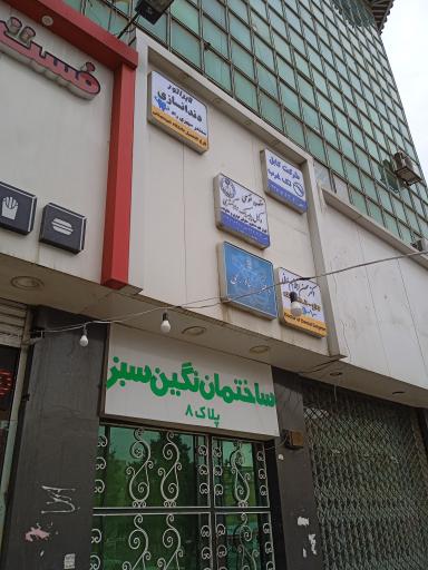 ساختمان نگین سبز