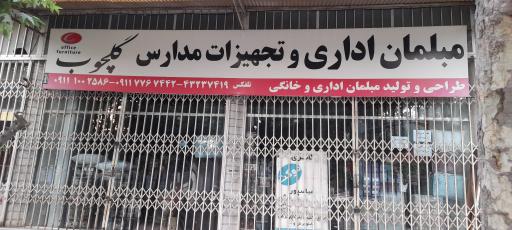 عکس مبلمان اداری و تجهیزات گلچوب