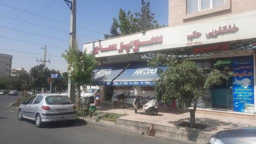 عکس فروشگاه زنجیره ای یاران دریان سام حکیمیه
