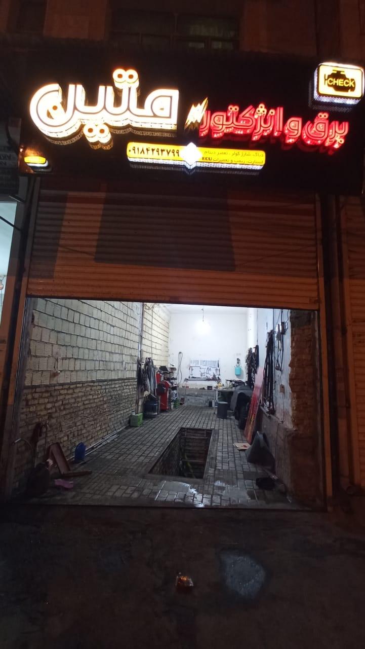 عکس باطری سازی و باطری فروشی متین 