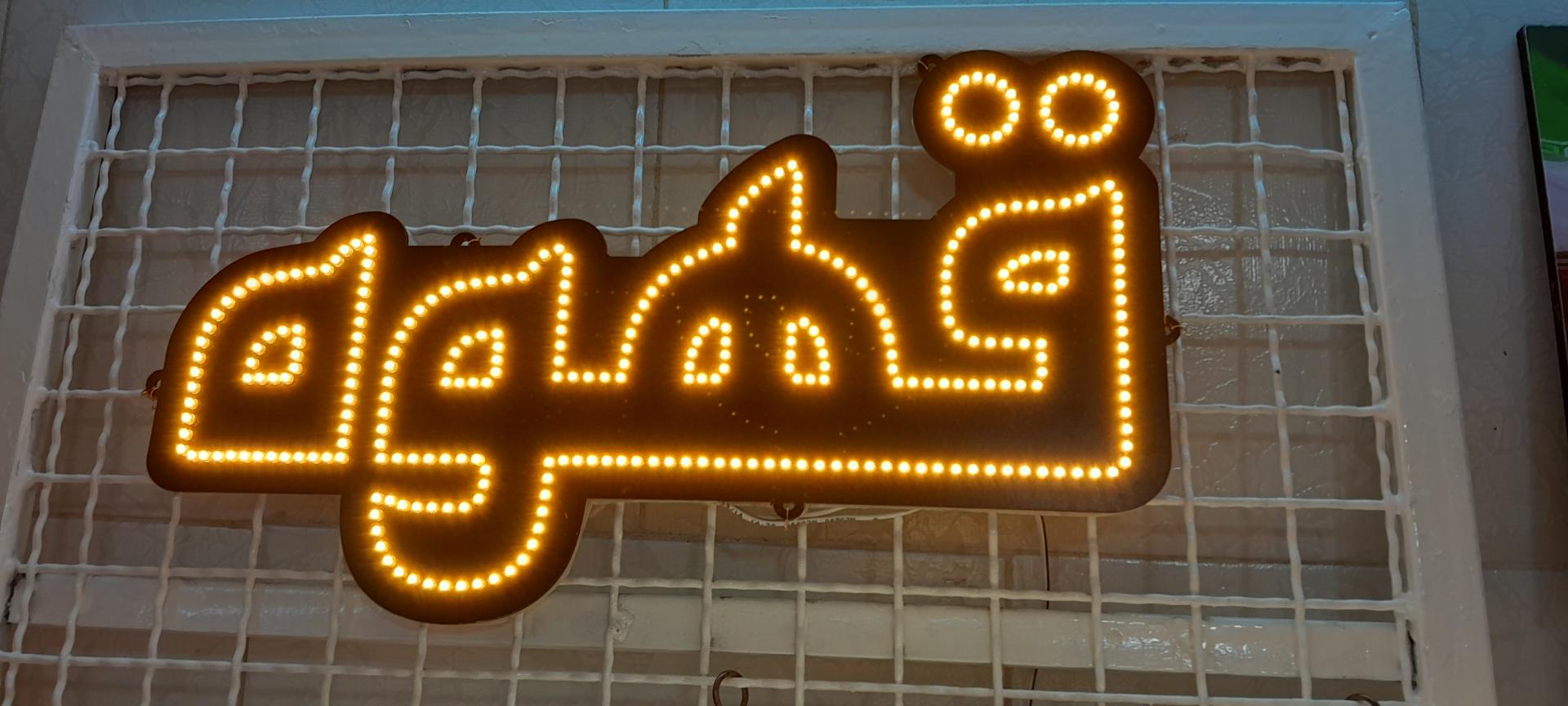 عکس تابلوسازی و برش لیزر نورا