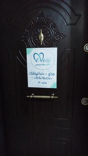 عکس دکتر مهتا ویسی دکترای حرفه ای دندانپزشکی