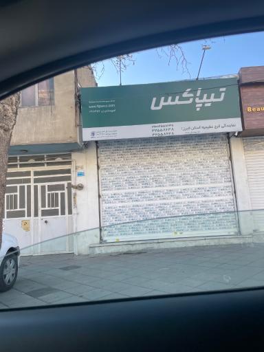 عکس تیپاکس عظیمیه کرج کد 2615