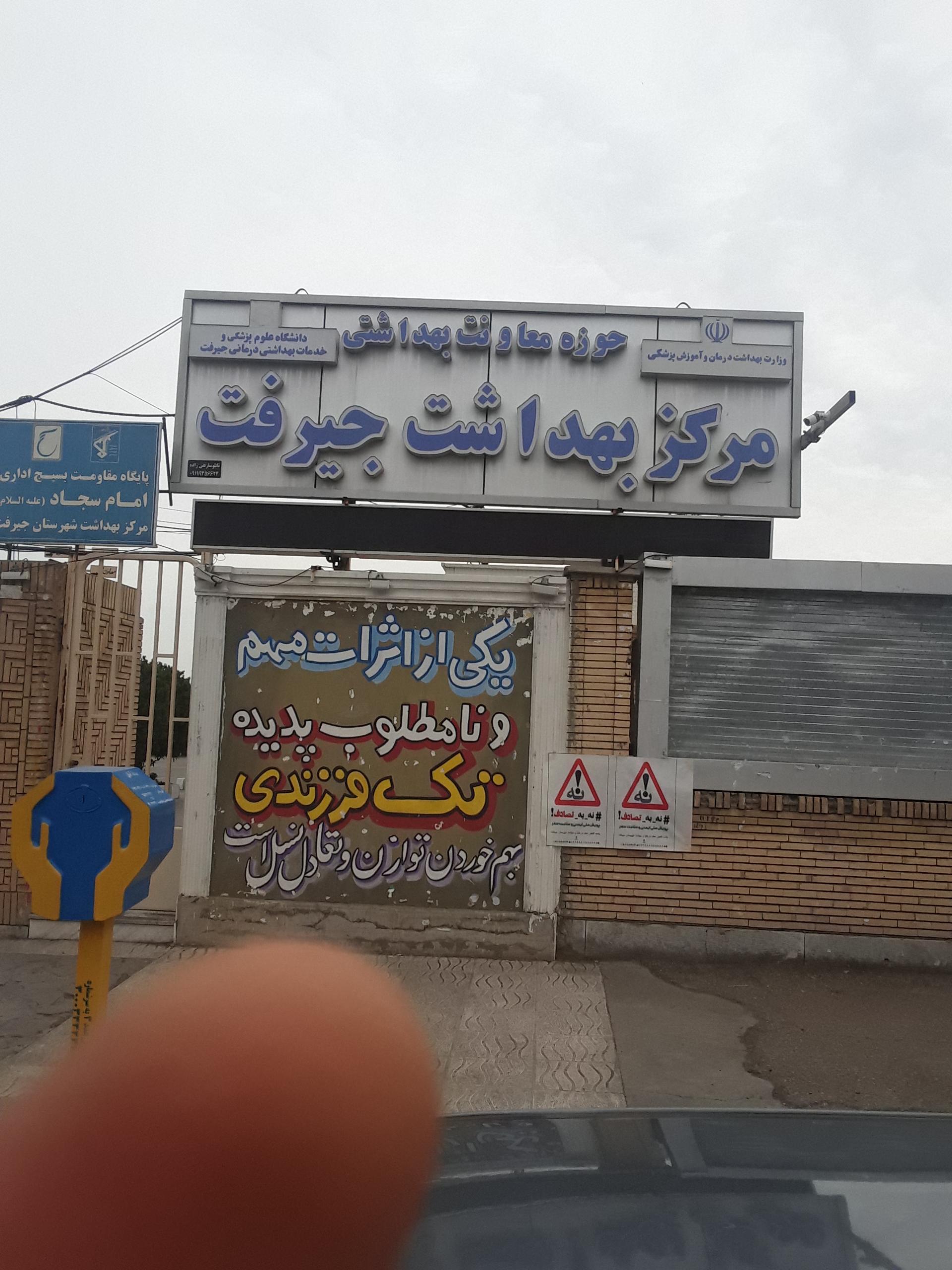 عکس مرکز بهداشت