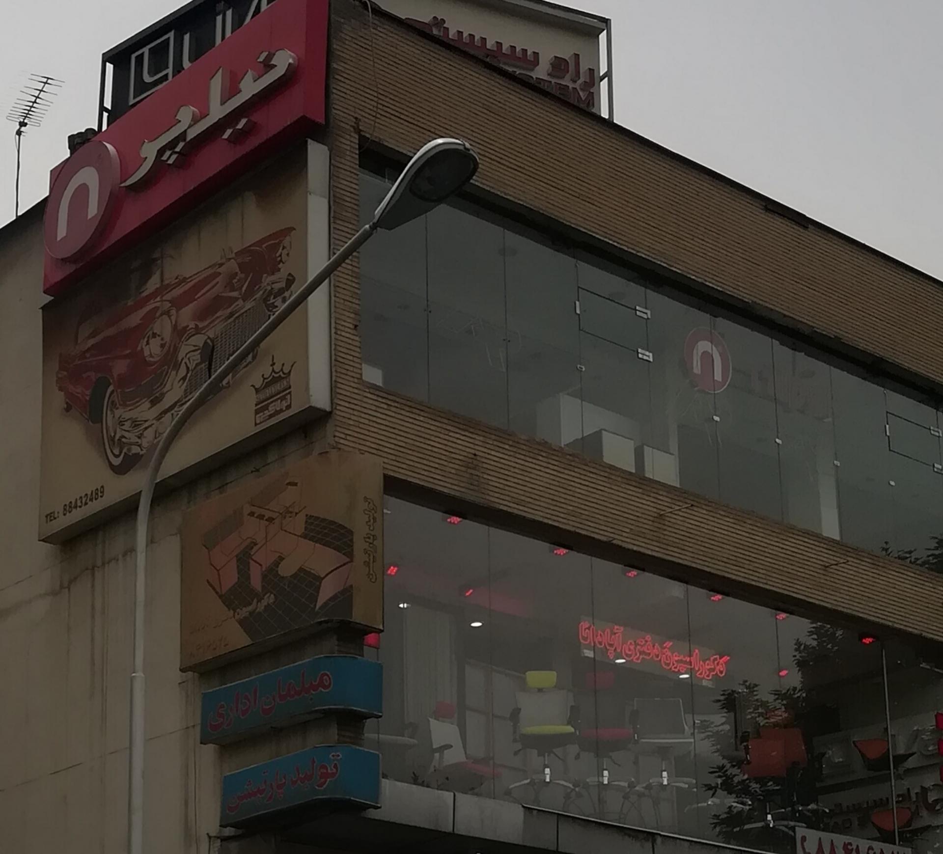 عکس دکوراسیون دفتری آپادانا