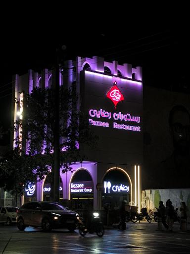 عکس رستوران رضایی شعبه آبکوه