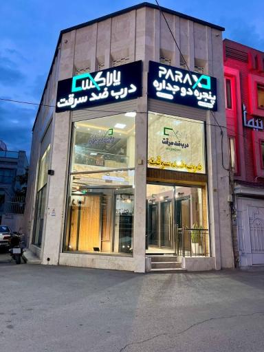 فروشگاه پاراکس