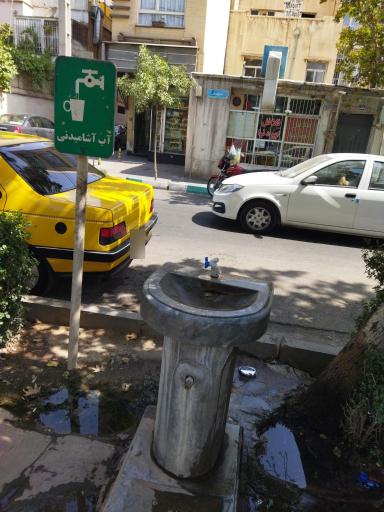 عکس آبخوری بوستان استاد محمد نوری