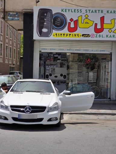 عکس فروشگاه زبل خان