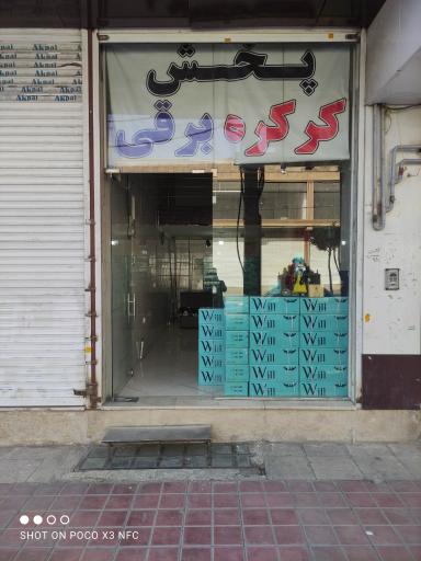 عکس پخش کرکره برقی رضایی 