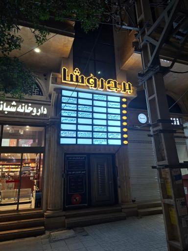 عکس دکتر مهتا ویسی دکترای حرفه ای دندانپزشکی