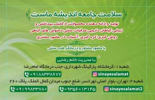 عکس عطاری سینای سلامت