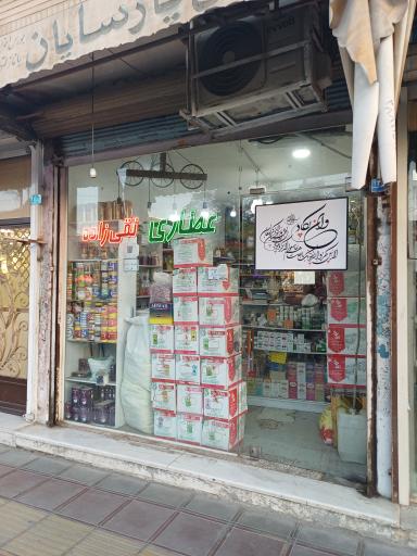 عکس عطاری تقی زاده