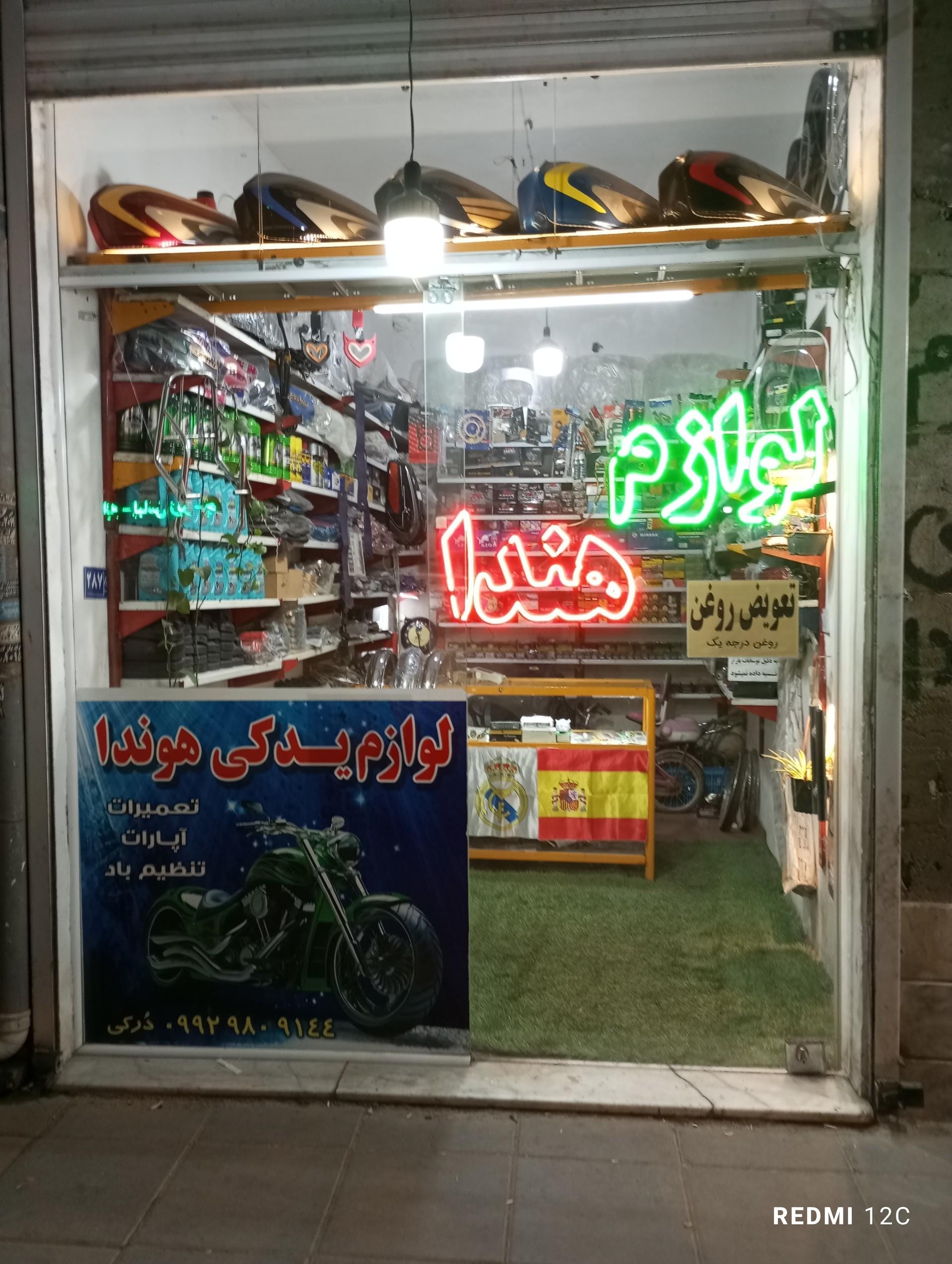 عکس لوازم یدکی موتور سیکلت اسپید لاین 