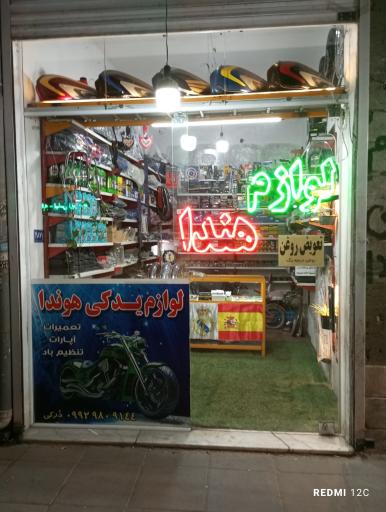 لوازم یدکی موتور سیکلت اسپید لاین 