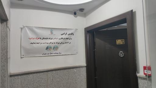 عکس مرکز خدمات جامع و سلامت دکتر ناصر نیا 