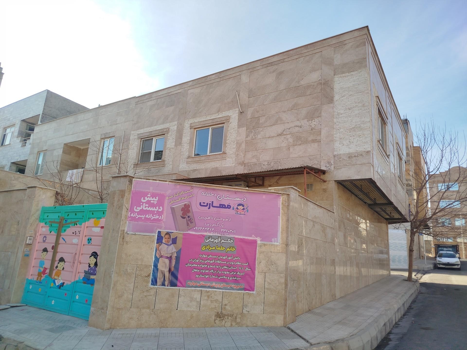 عکس دبستان و پیش دبستانی دخترانه مهارت