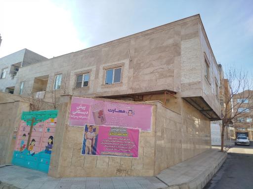 عکس دبستان و پیش دبستانی دخترانه مهارت