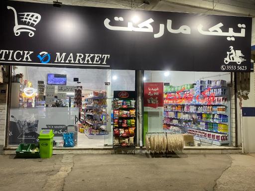 عکس تیک مارکت