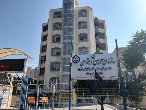 عکس سازمان تامین اجتماعی شعبه یک ارومیه