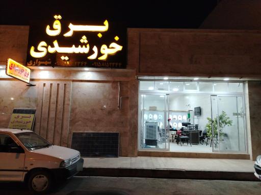 برق خورشیدی نورنما