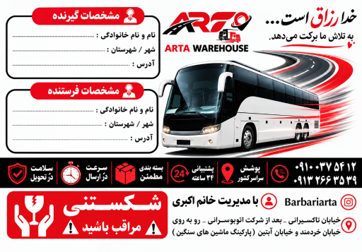عکس انبار خرده بار آرتا