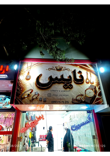 عکس گالری نایس