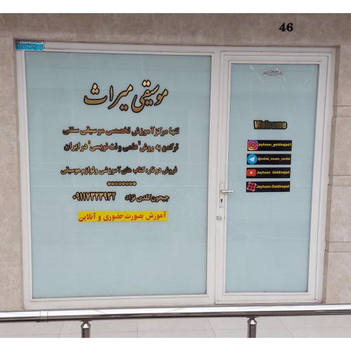 عکس موسیقی میراث