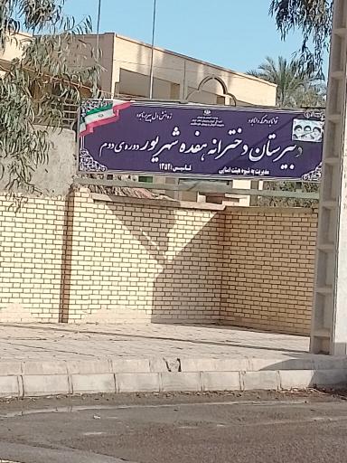 عکس دبیرستان ۱۷ شهریور