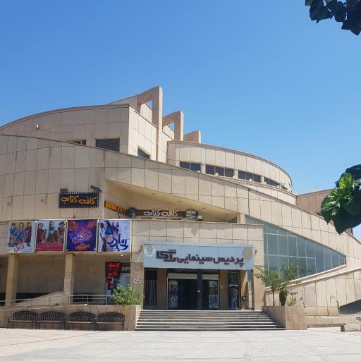 عکس پردیس سینمایی راگا