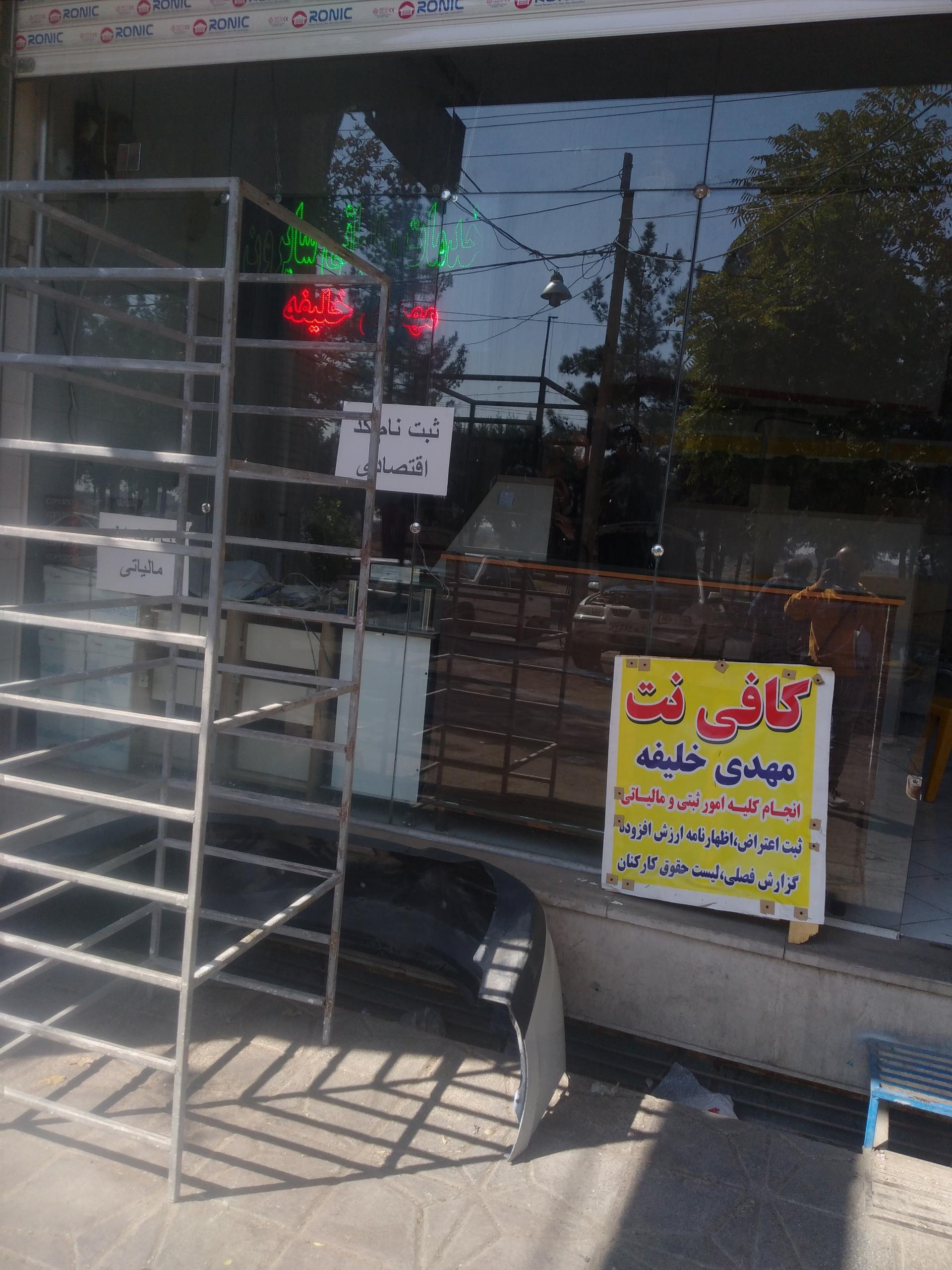 عکس کافی نت مهدی خلیفه