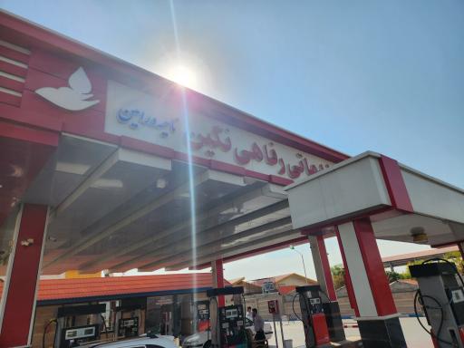 عکس جایگاه سوخت بنزین و گازوییل نگین (میرزایی)