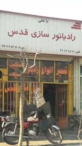 عکس رادیاتور سازی قدس