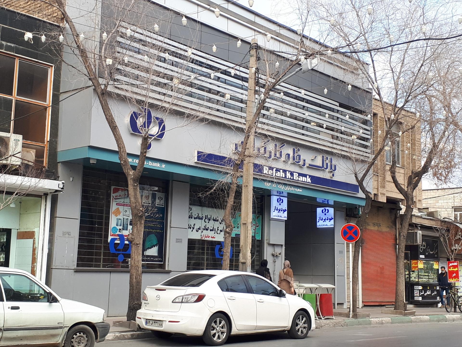 عکس بانک رفاه کارگران شعبه شهدا