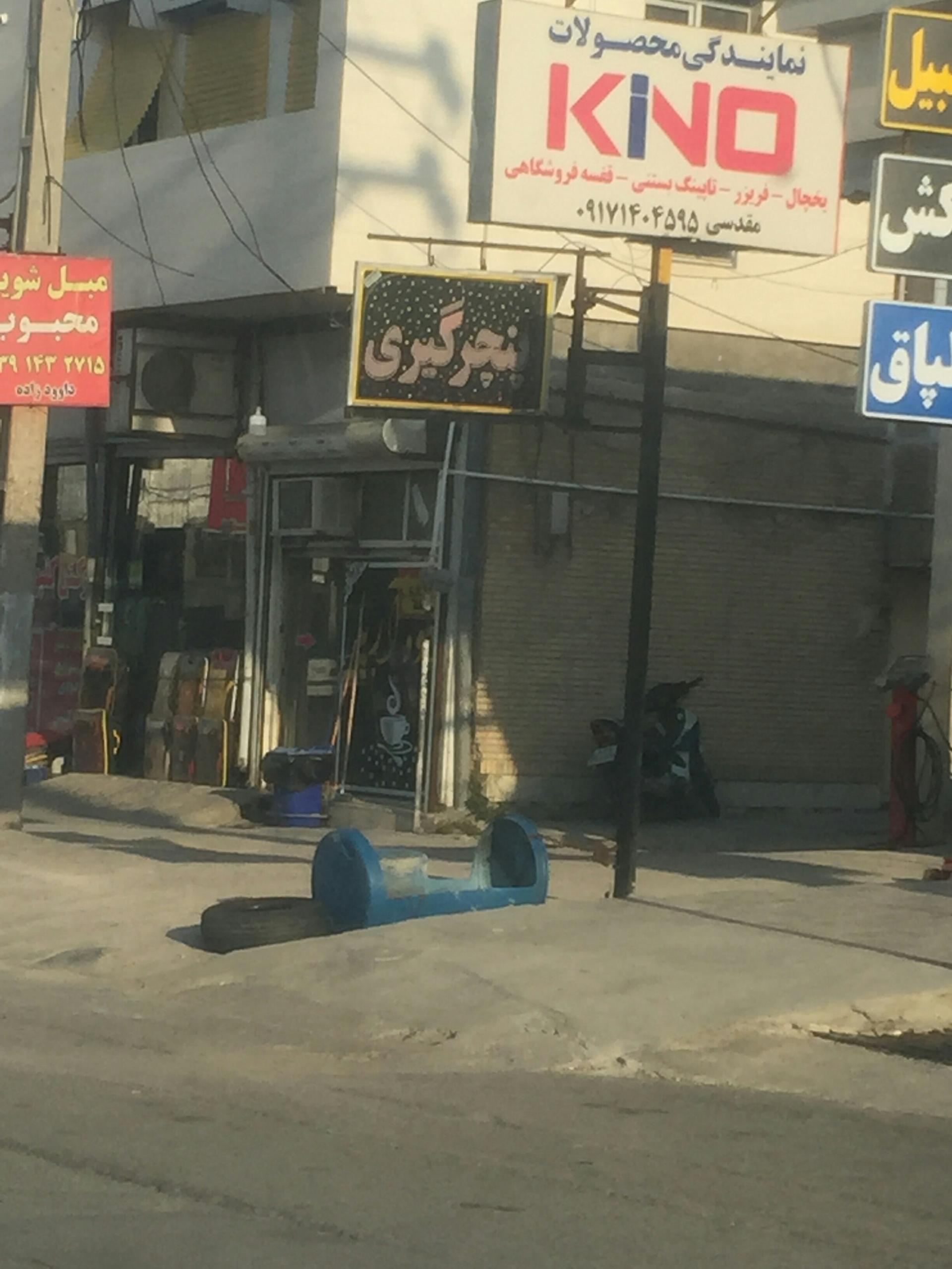 عکس پنچرگیری و تعویض روغنی