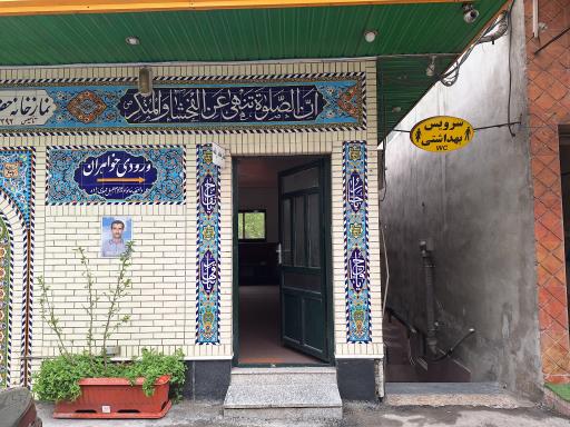 عکس سرویس بهداشتی مسجد