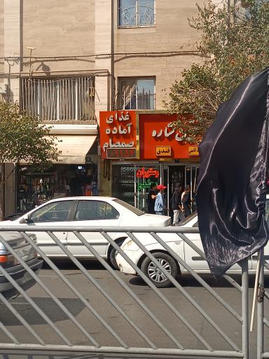 عکس رستوران و غذای آماده صمصام