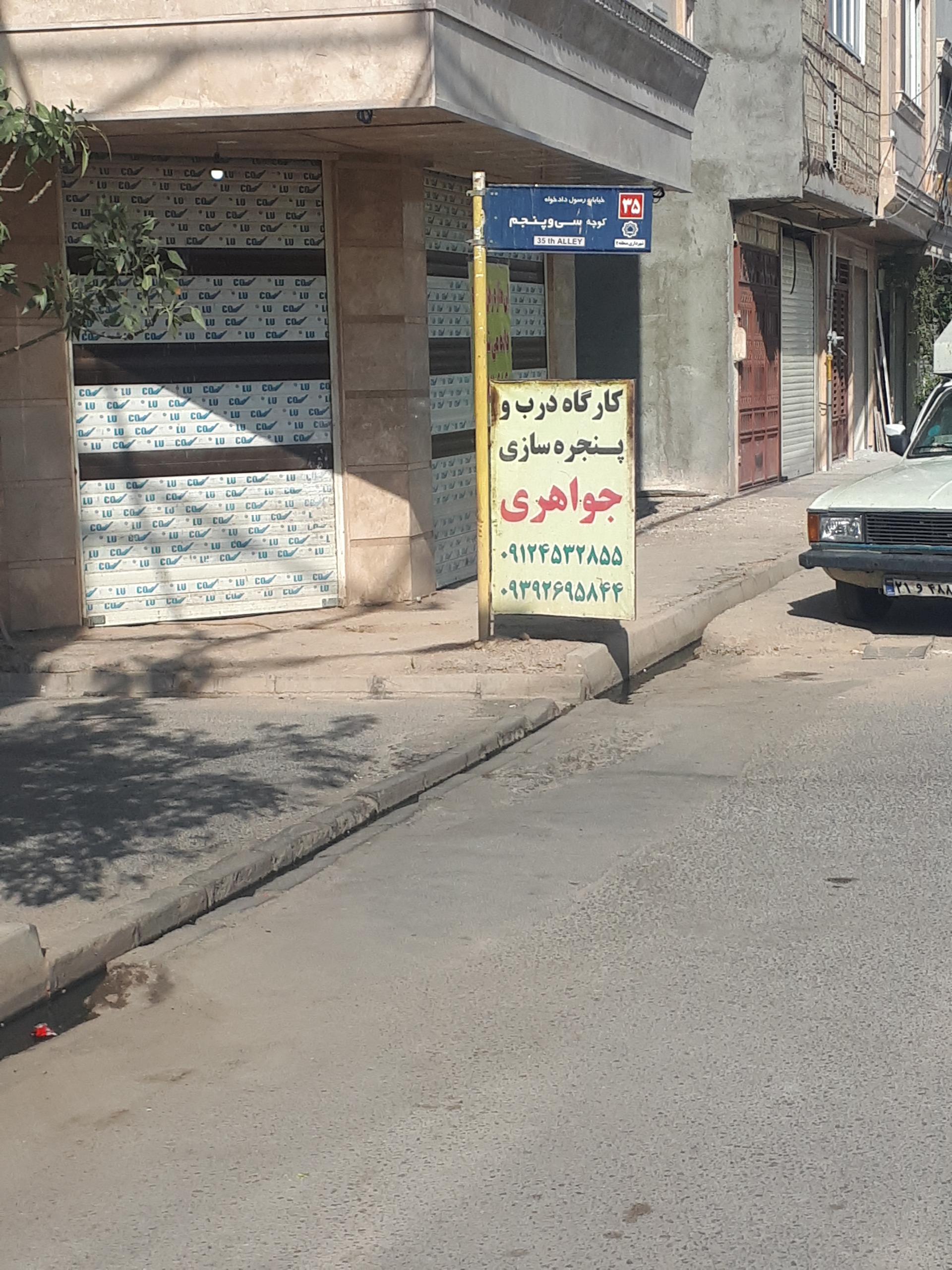 عکس درب و پنجره سازی جواهری