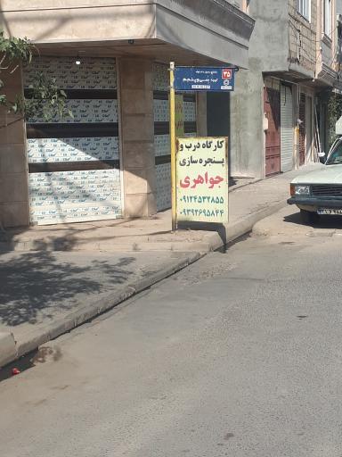 عکس درب و پنجره سازی جواهری