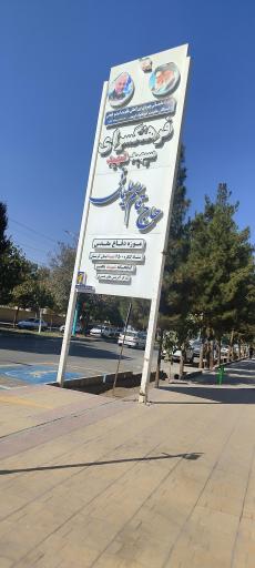 عکس پارک مشاهیر