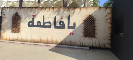 عکس پارک مشاهیر