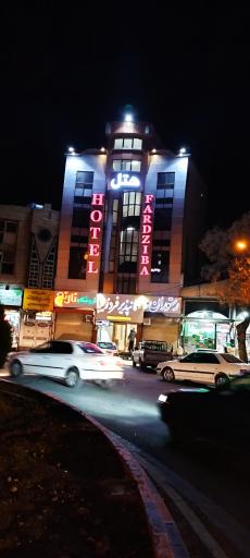 عکس هتل و رستوران فردزیبا 